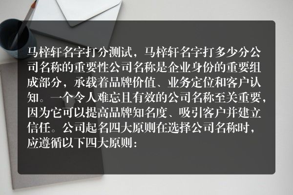 马梓轩名字打分测试，马梓轩名字打多少分