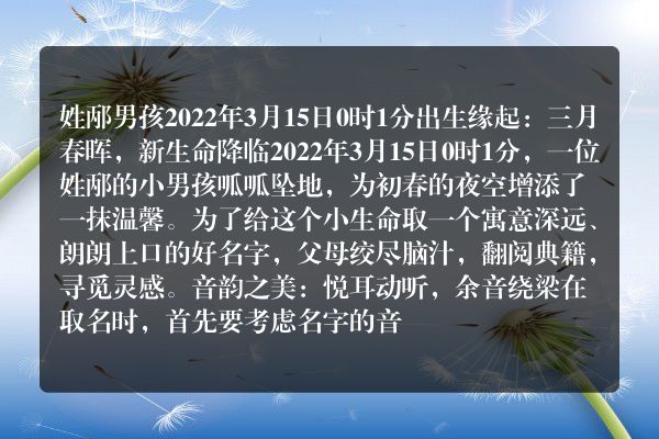 姓邴男孩2022年3月15日0时1分出生