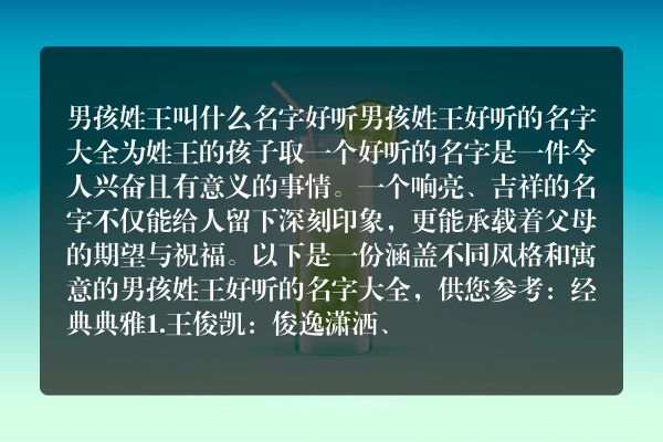 男孩姓王叫什么名字好听