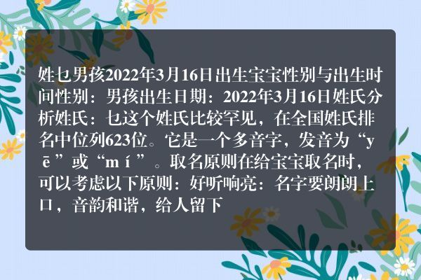 姓乜男孩2022年3月16日出生