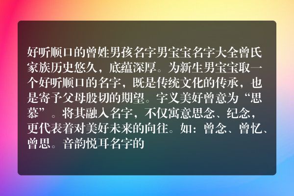 好听顺口的曾姓男孩名字