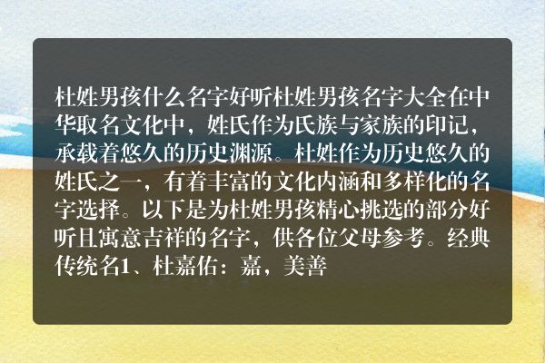 杜姓男孩什么名字好听