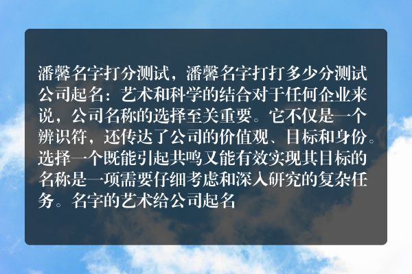 潘馨名字打分测试，潘馨名字打打多少分测试