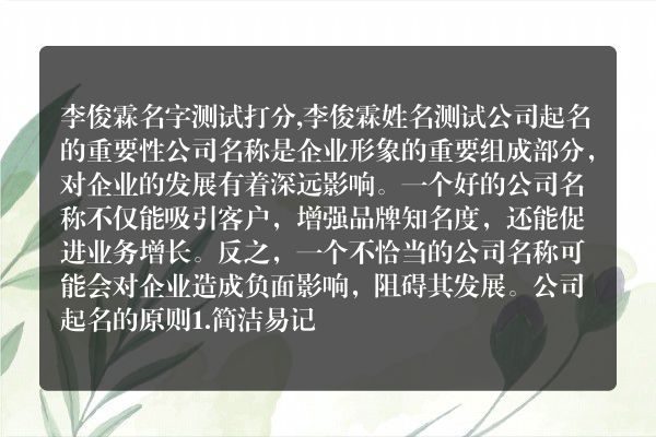 李俊霖名字测试打分,李俊霖姓名测试