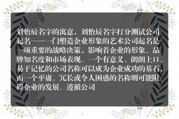 刘怡辰名字的寓意，刘怡辰名字打分测试