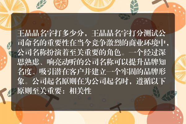 王晶晶名字打多少分，王晶晶名字打分测试