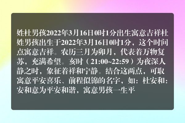 姓杜男孩2022年3月16日0时1分出生