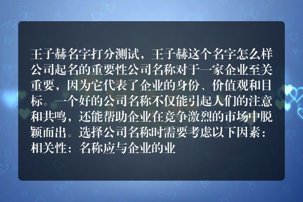 王子赫名字打分测试，王子赫这个名字怎么样