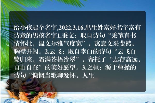 给小孩起个名字,2022.3.16.出生姓富好名字