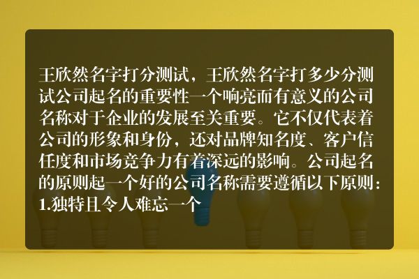 王欣然名字打分测试，王欣然名字打多少分测试