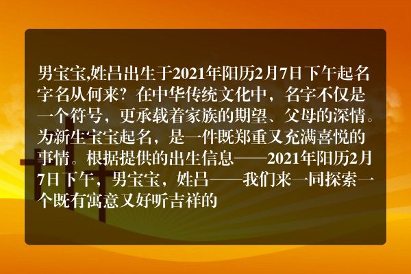 男宝宝,姓吕出生于2021年阳历2月7日下午起名字