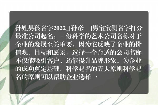 孙姓男孩名字2022_[孙彦喆]男宝宝测名字打分最准