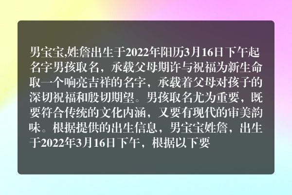 男宝宝,姓詹出生于2022年阳历3月16日下午起名字