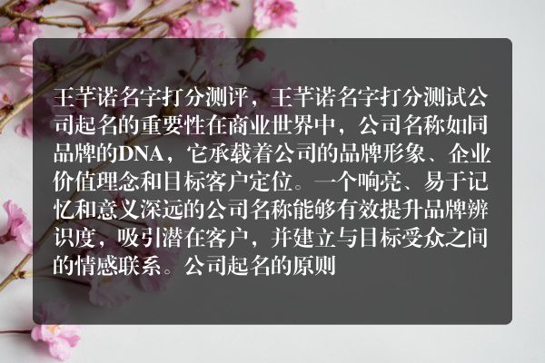 王芊诺名字打分测评，王芊诺名字打分测试