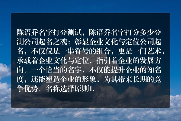 陈语乔名字打分测试，陈语乔名字打分多少分测