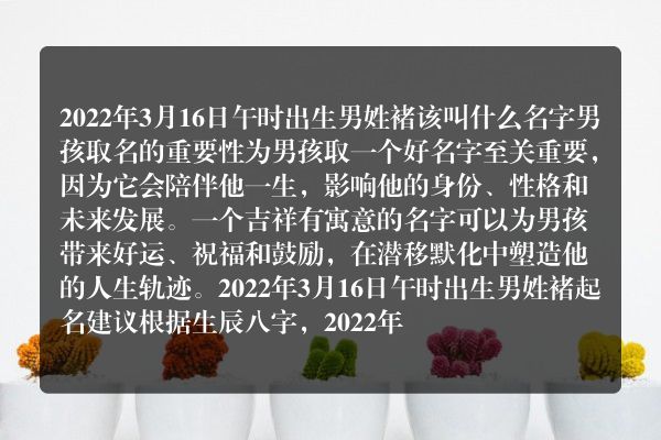 2022年3月16日午时出生男姓褚该叫什么名字