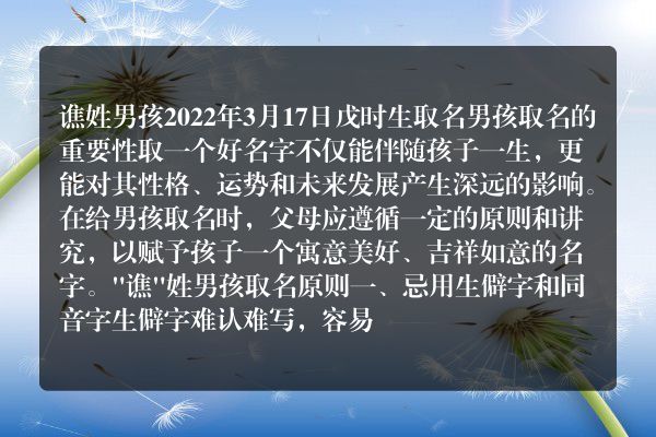 谯姓男孩2022年3月17日戊时生取名