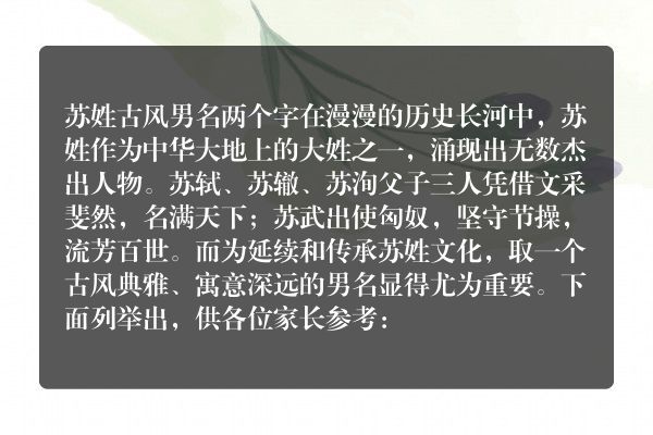 苏姓古风男名两个字