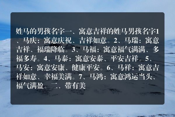 姓马的男孩名字