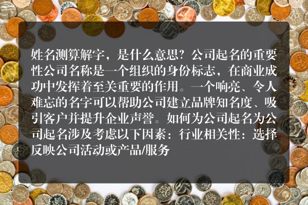 姓名测算解字，是什么意思？