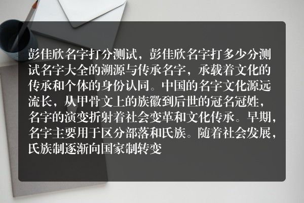 彭佳欣名字打分测试，彭佳欣名字打多少分测试