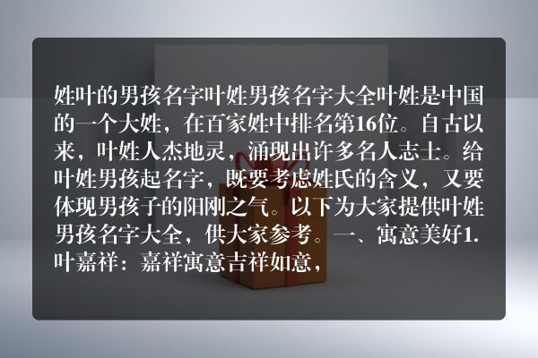 姓叶的男孩名字