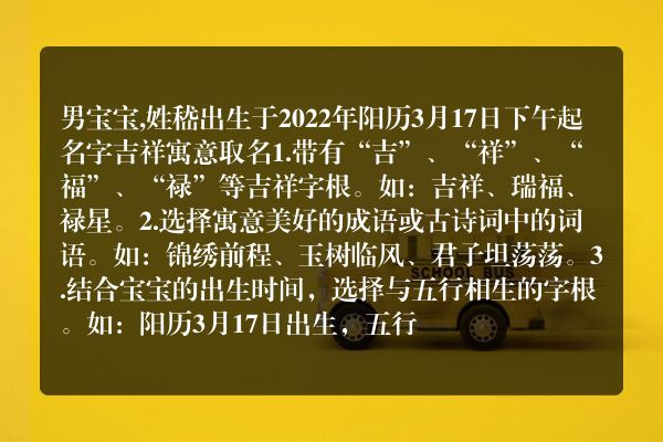 男宝宝,姓嵇出生于2022年阳历3月17日下午起名字