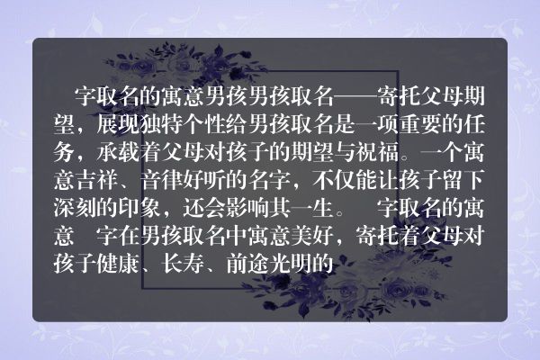 晅字取名的寓意男孩