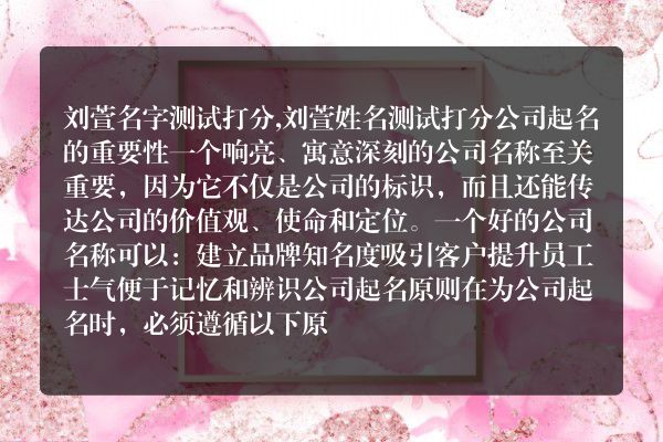 刘萱名字测试打分,刘萱姓名测试打分