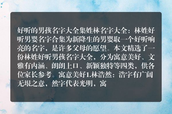 好听的男孩名字大全集姓林