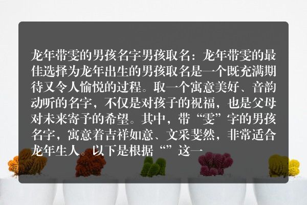 龙年带雯的男孩名字