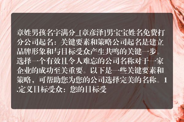 章姓男孩名字满分_[章彦泽]男宝宝姓名免费打分