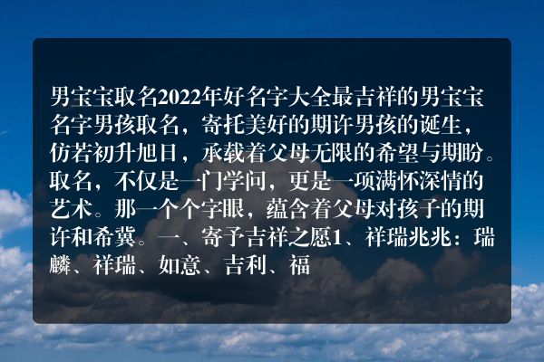 男宝宝取名2022年好名字大全 最吉祥的男宝宝名字