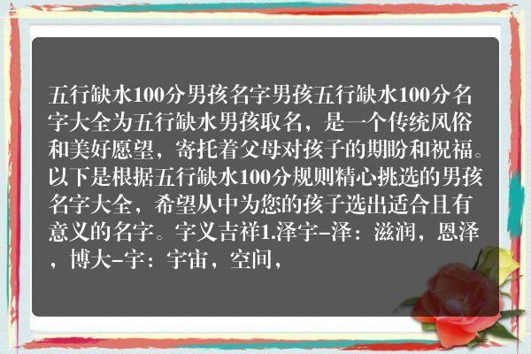 五行缺水100分男孩名字