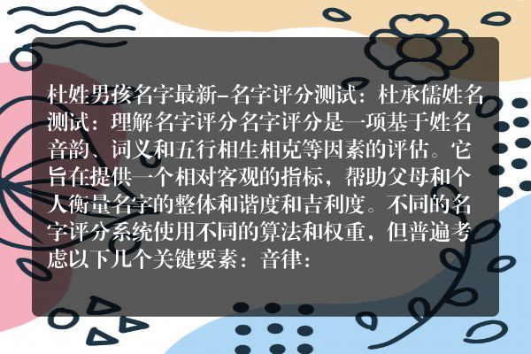 杜姓男孩名字最新-名字评分测试：杜承儒