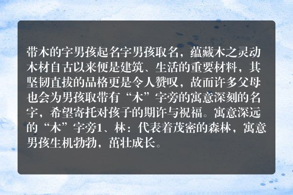 带木的字男孩起名字