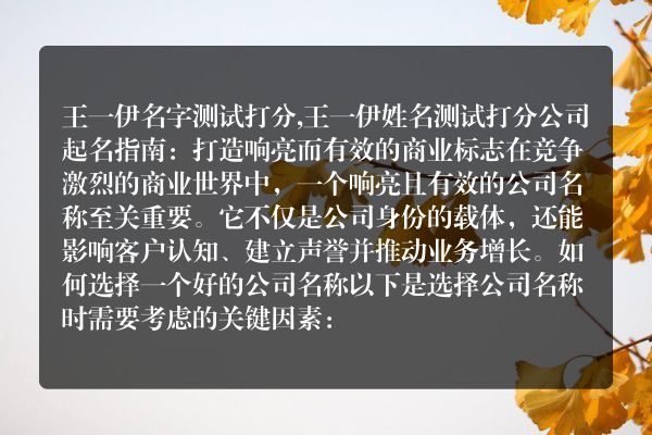 王一伊名字测试打分,王一伊姓名测试打分