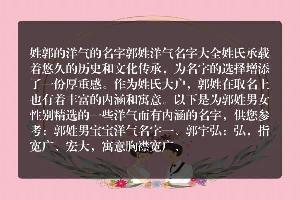 姓郭的洋气的名字