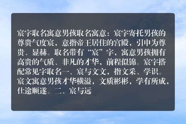 宸字取名寓意男孩