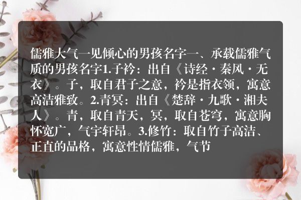 儒雅大气一见倾心的男孩名字