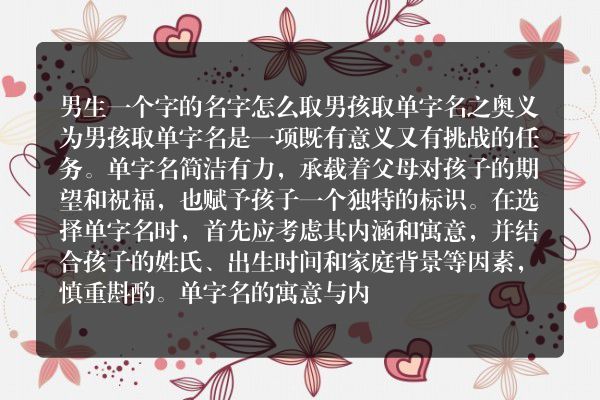 男生一个字的名字怎么取