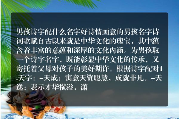 男孩诗字配什么名字好