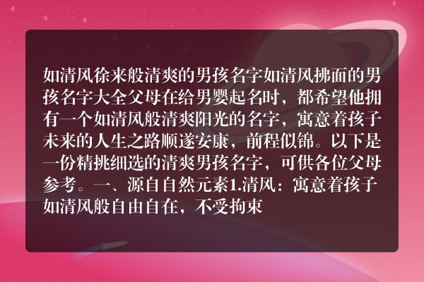 如清风徐来般清爽的男孩名字