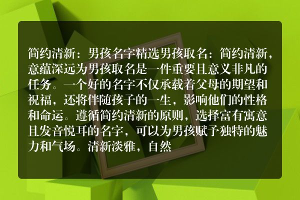 简约清新：男孩名字精选