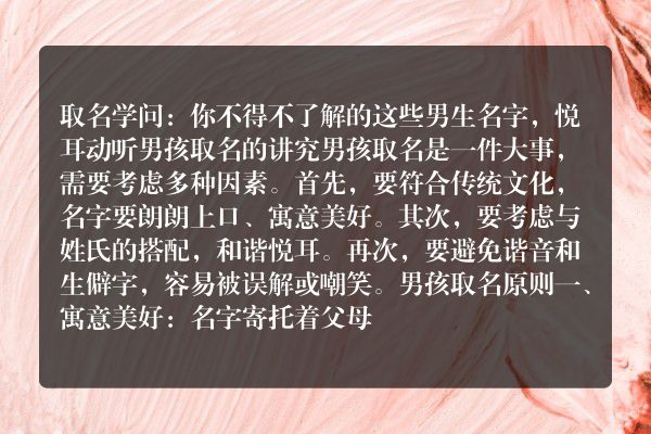 取名学问：你不得不了解的这些男生名字，悦耳动听