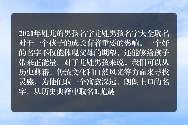 2021年姓尤的男孩名字