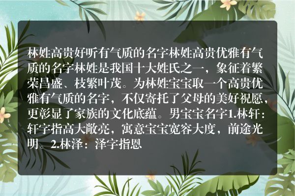 林姓高贵好听有气质的名字