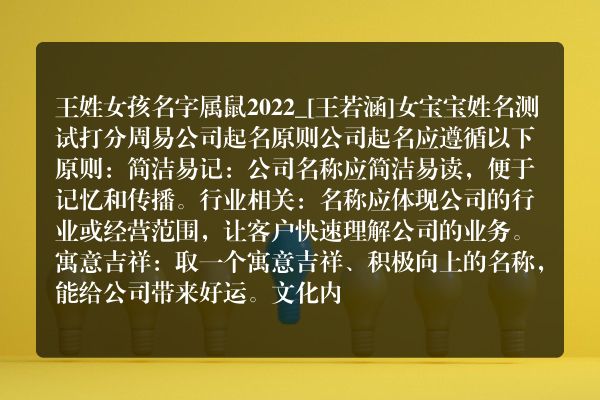 王姓女孩名字属鼠2022_[王若涵]女宝宝姓名测试打分周易