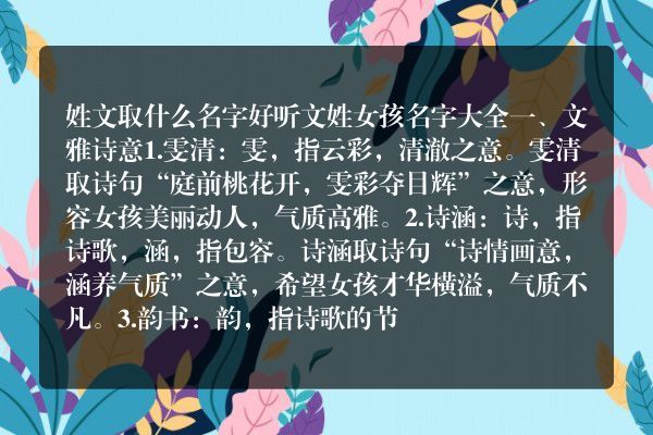 姓文取什么名字好听