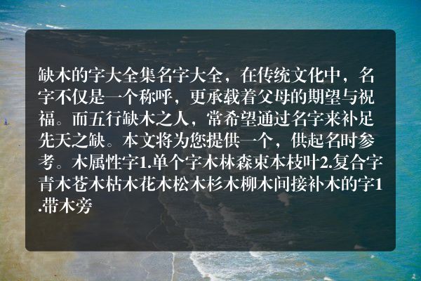 缺木的字大全集